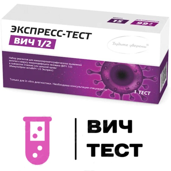Купить ВИЧ-Тест с  эффектом действия, в Магнитогорске, цена: 1 000 ₽